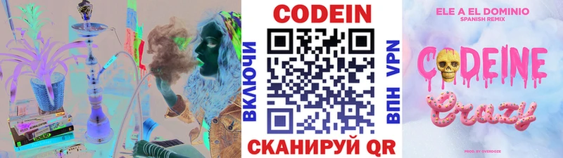 Codein напиток Lean (лин) Кыштым